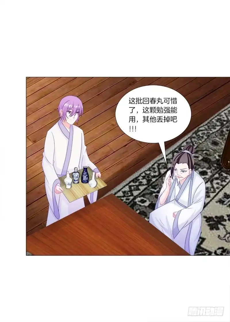 《双面师尊别乱来》38、特制的药引 第25页