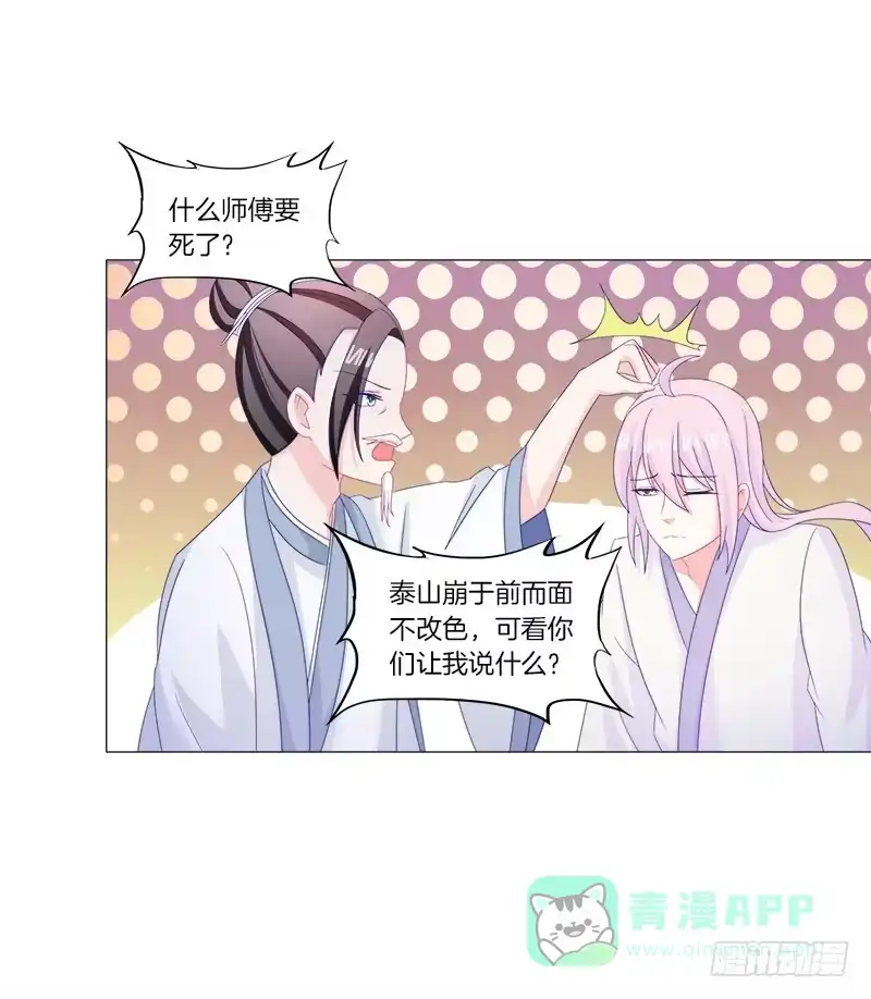 《双面师尊别乱来》38、特制的药引 第31页