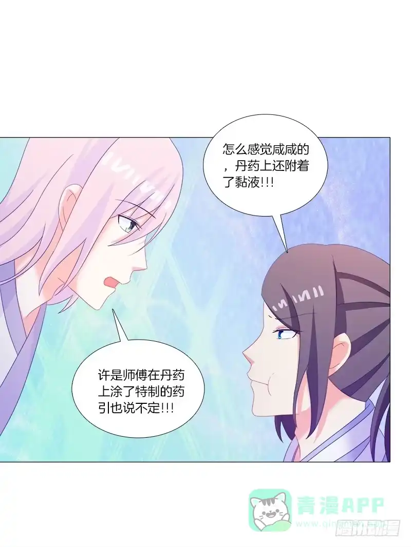 《双面师尊别乱来》38、特制的药引 第36页