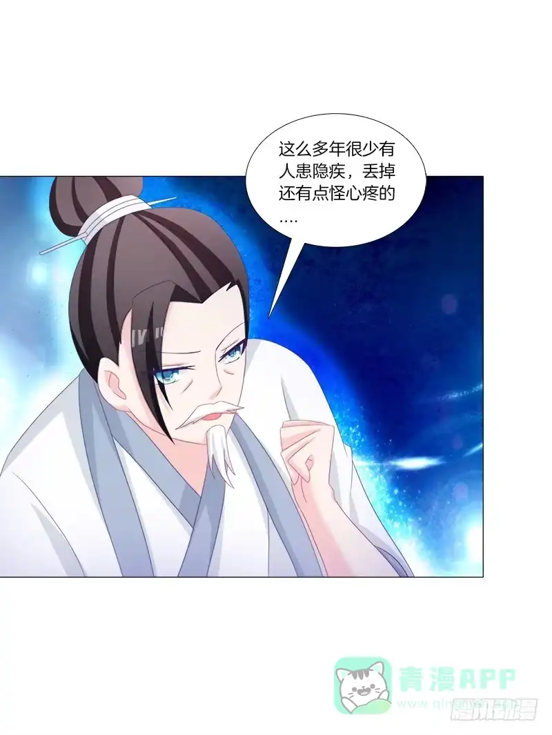《双面师尊别乱来》38、特制的药引 第26页