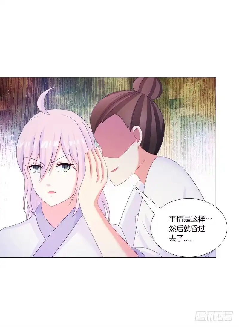 《双面师尊别乱来》38、特制的药引 第22页
