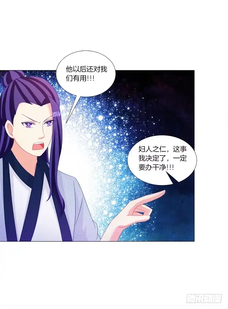 《双面师尊别乱来》39、斩草除根 第12页