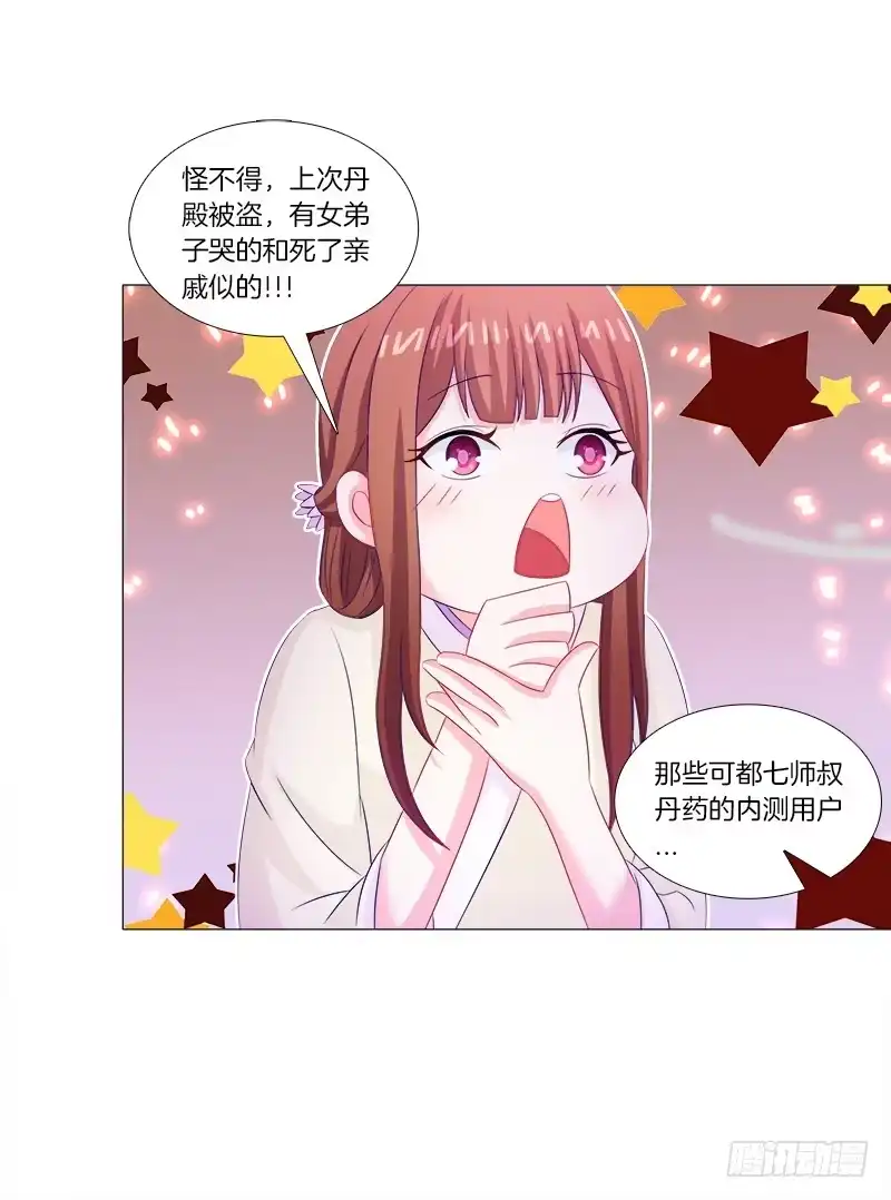 《双面师尊别乱来》39、斩草除根 第29页