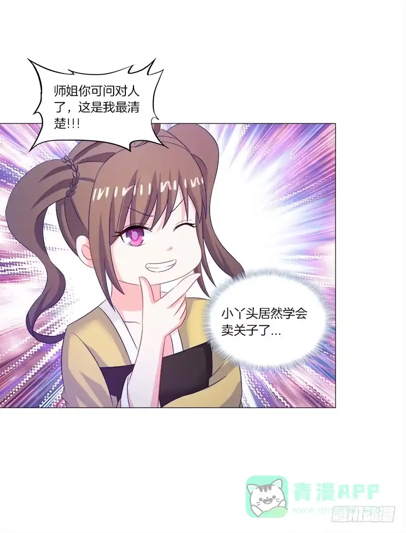《双面师尊别乱来》39、斩草除根 第26页