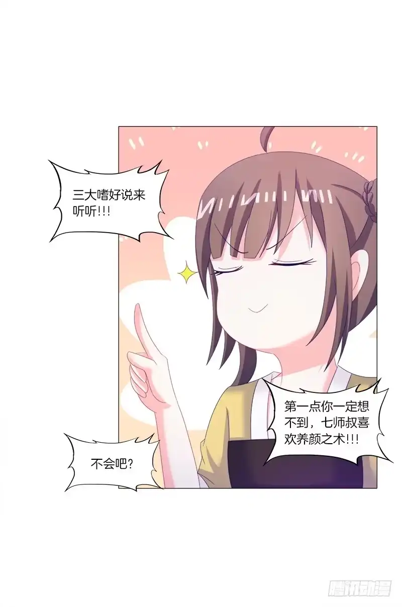 《双面师尊别乱来》39、斩草除根 第19页