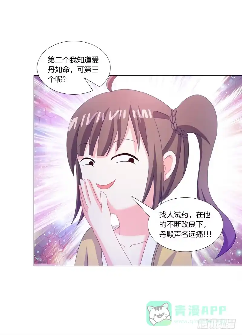 《双面师尊别乱来》39、斩草除根 第21页