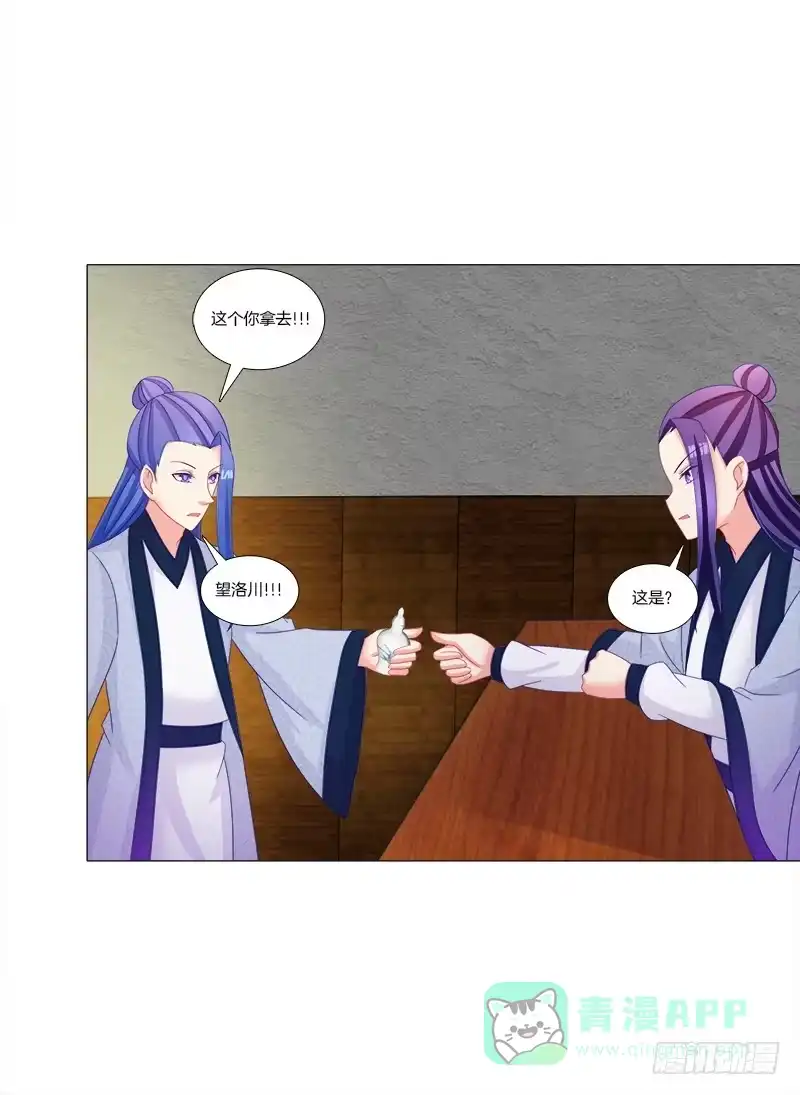 《双面师尊别乱来》39、斩草除根 第11页