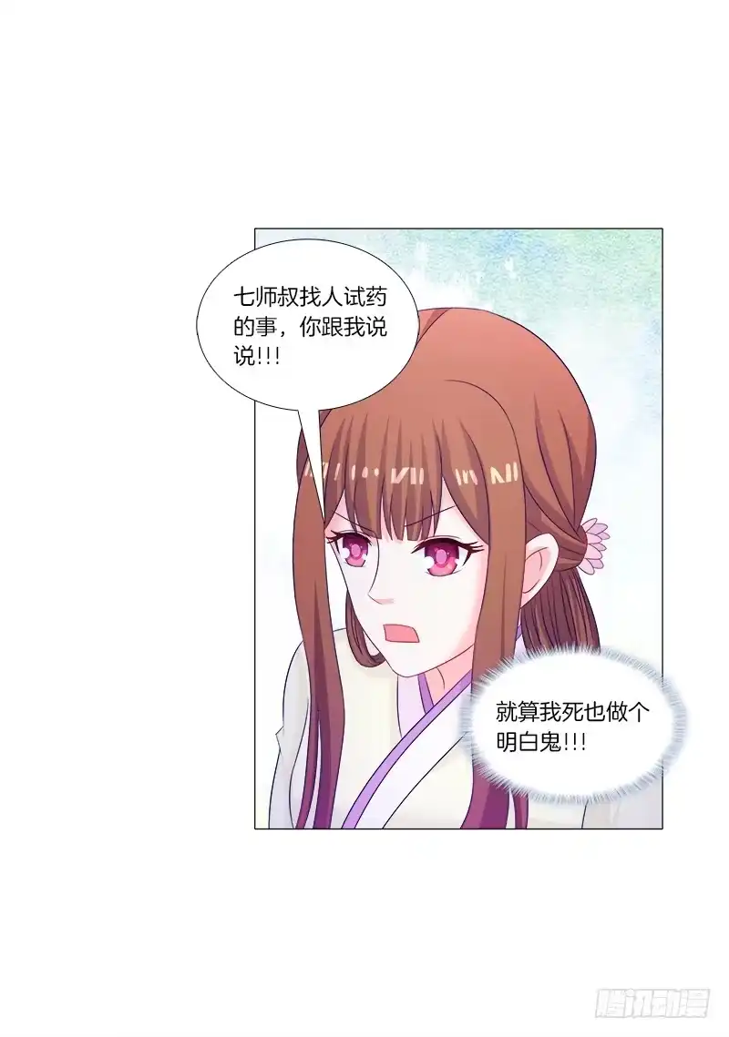《双面师尊别乱来》39、斩草除根 第25页