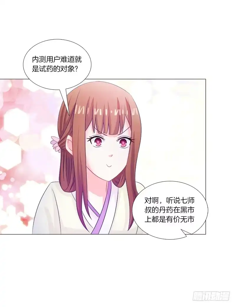 《双面师尊别乱来》39、斩草除根 第30页