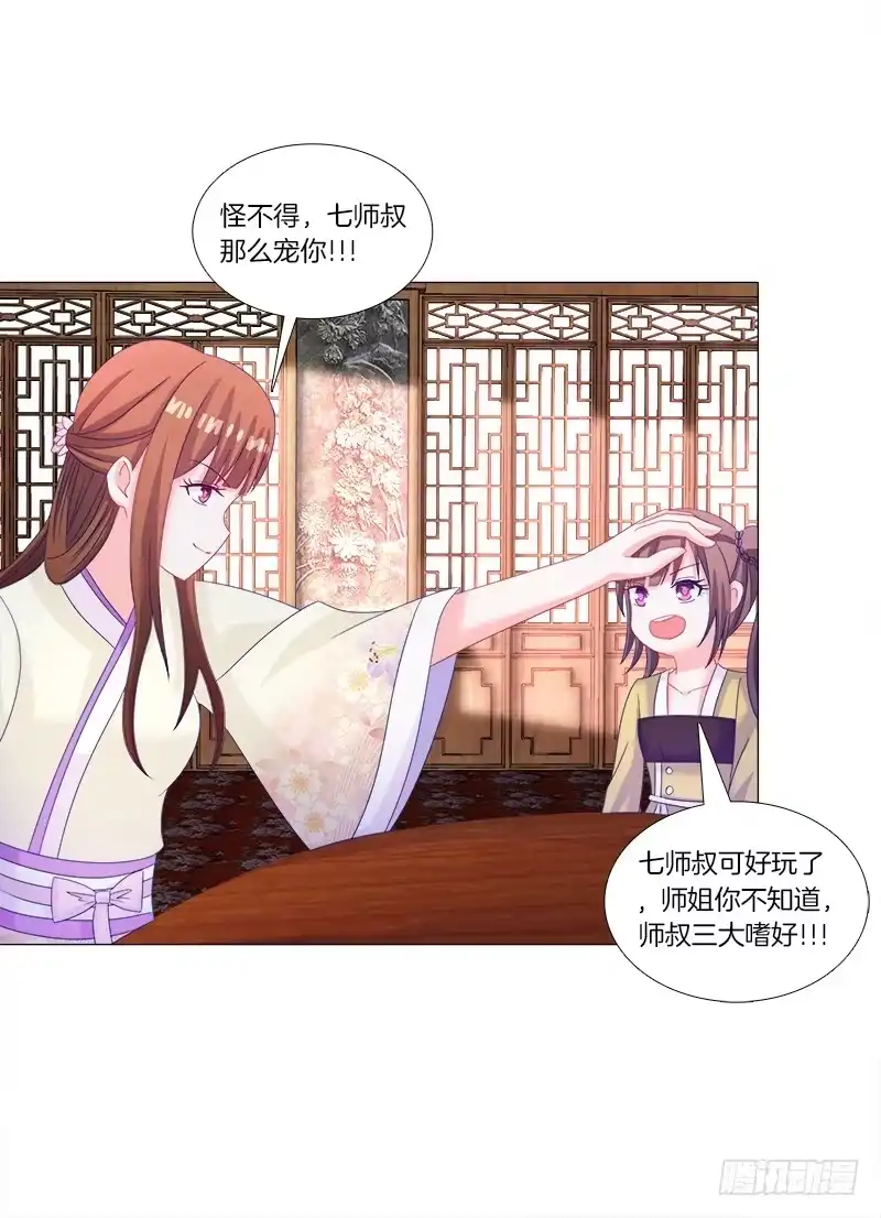 《双面师尊别乱来》39、斩草除根 第18页