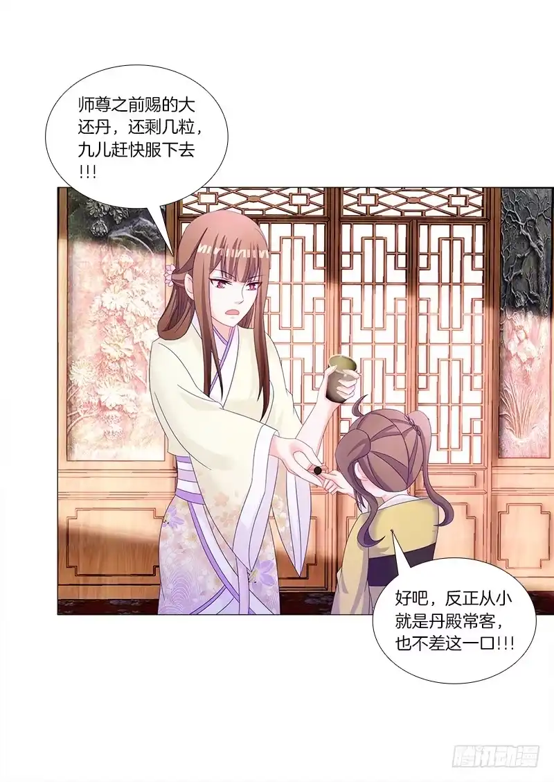 《双面师尊别乱来》39、斩草除根 第17页