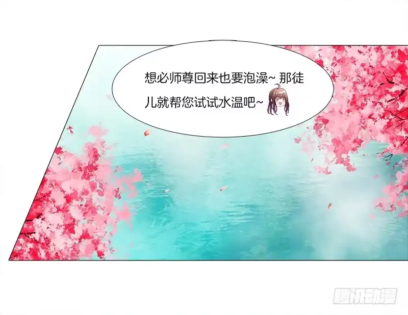 《双面师尊别乱来》4、在这里，等我 第23页