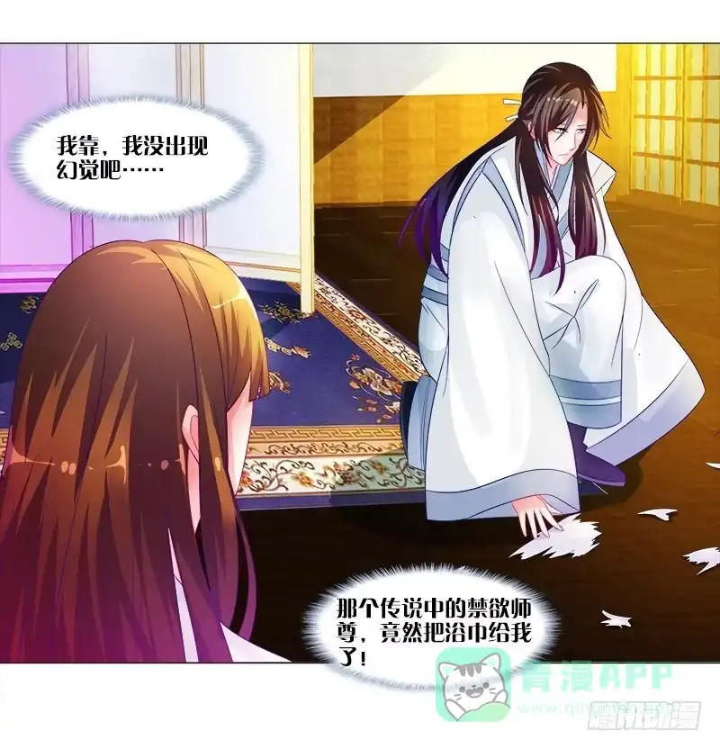 《双面师尊别乱来》4、在这里，等我 第6页