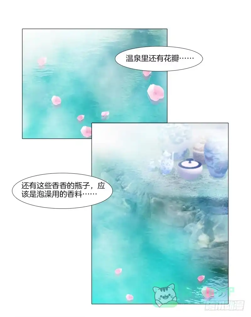 《双面师尊别乱来》4、在这里，等我 第21页