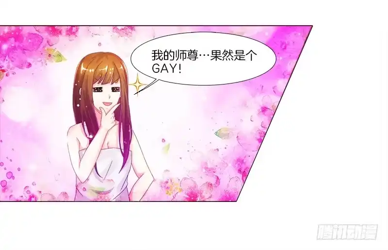 《双面师尊别乱来》4、在这里，等我 第22页