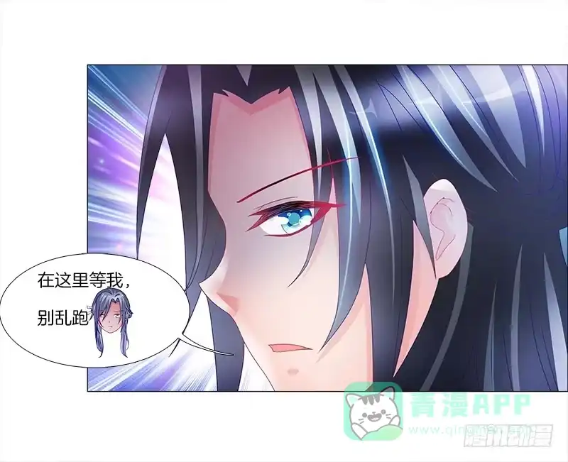《双面师尊别乱来》4、在这里，等我 第11页