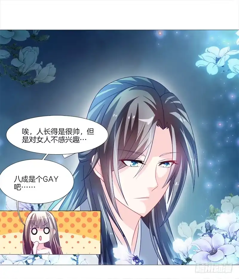 《双面师尊别乱来》4、在这里，等我 第7页