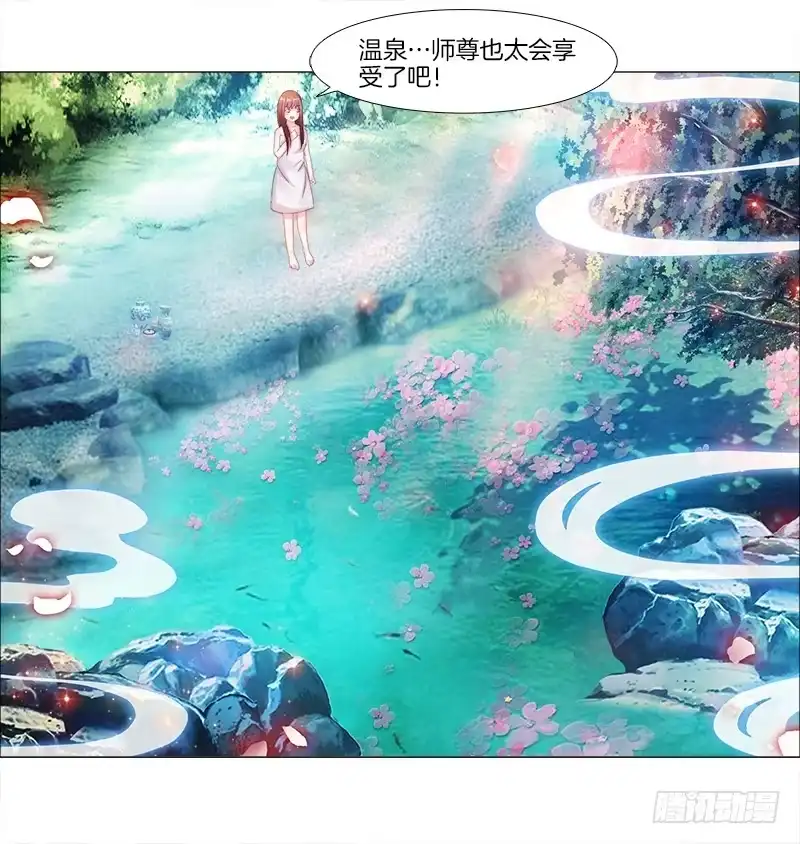 《双面师尊别乱来》4、在这里，等我 第20页