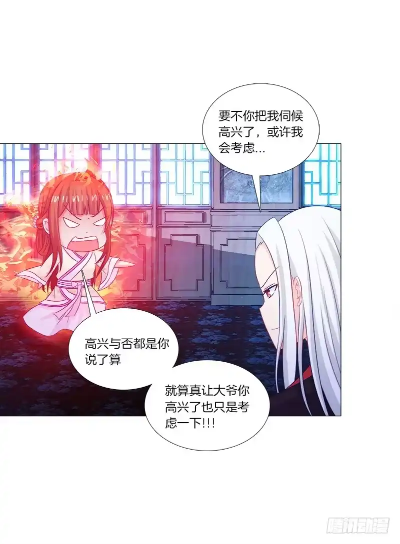 《双面师尊别乱来》40、动我一根头发试试 第18页