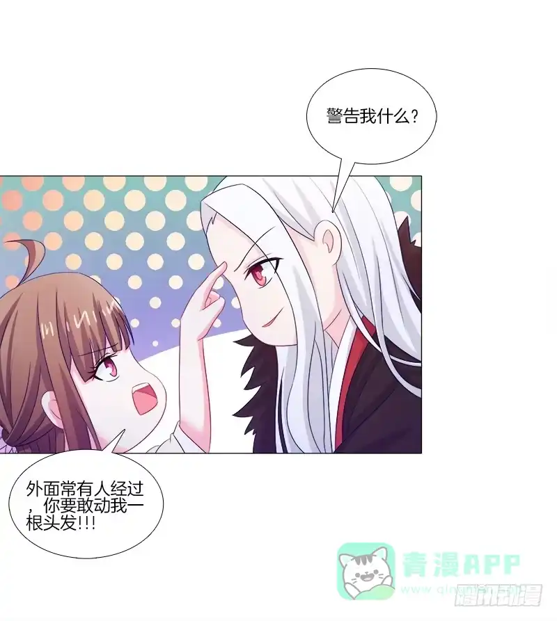 《双面师尊别乱来》40、动我一根头发试试 第6页