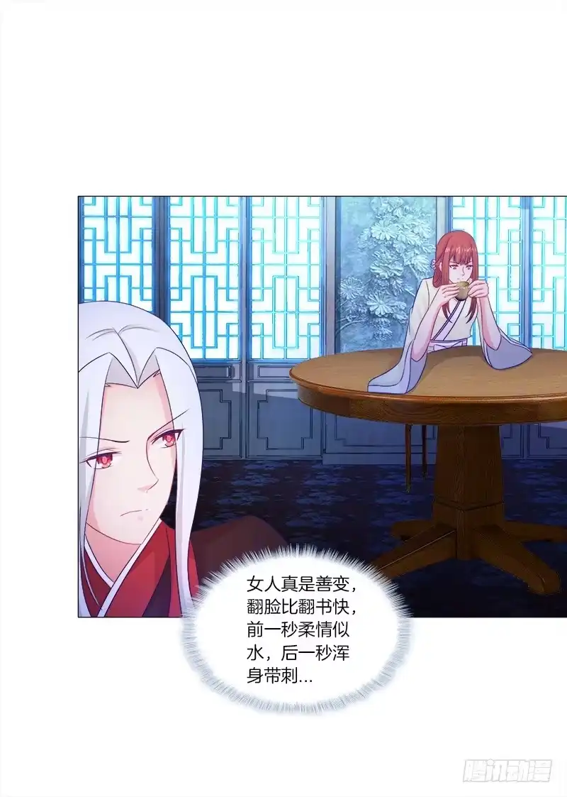 《双面师尊别乱来》40、动我一根头发试试 第13页