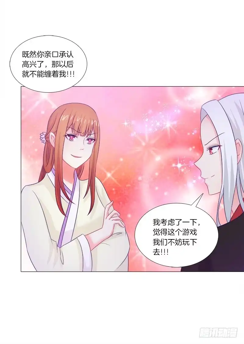 《双面师尊别乱来》40、动我一根头发试试 第25页