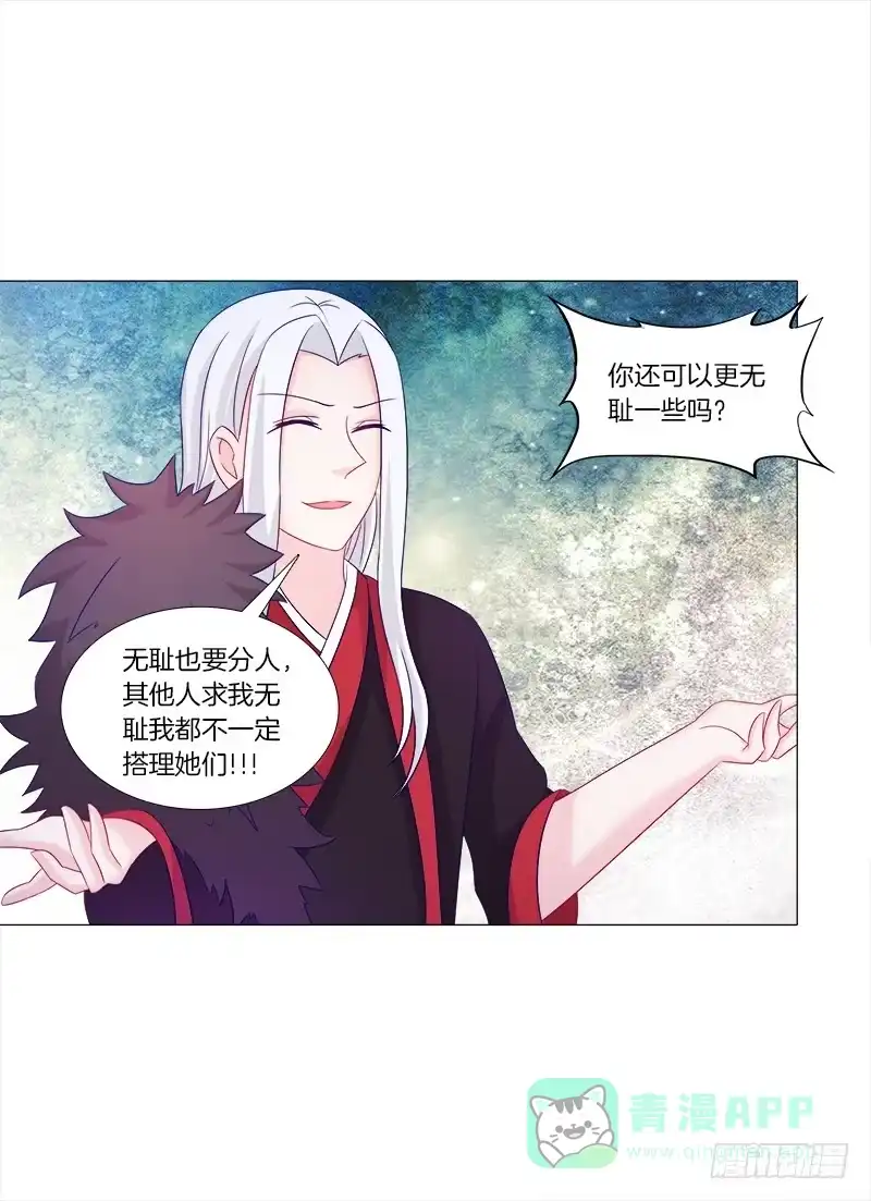 《双面师尊别乱来》40、动我一根头发试试 第26页