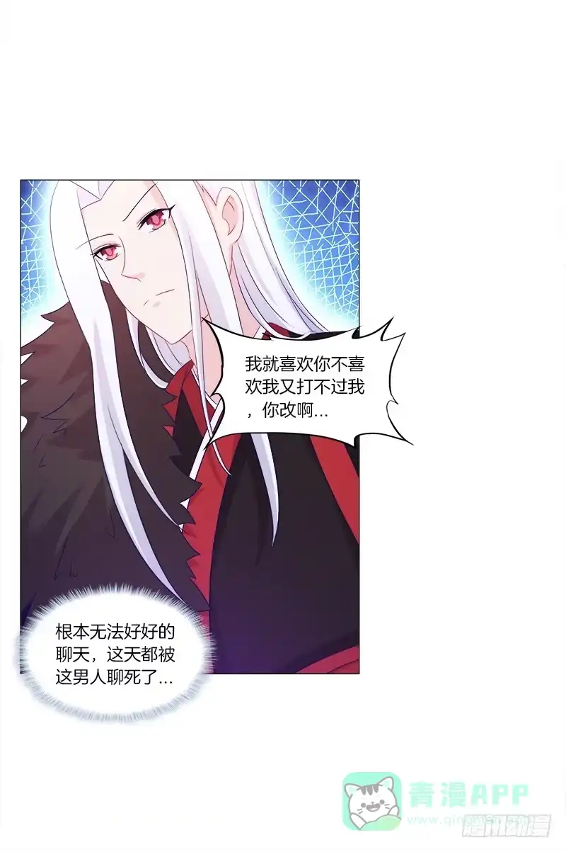 《双面师尊别乱来》40、动我一根头发试试 第16页