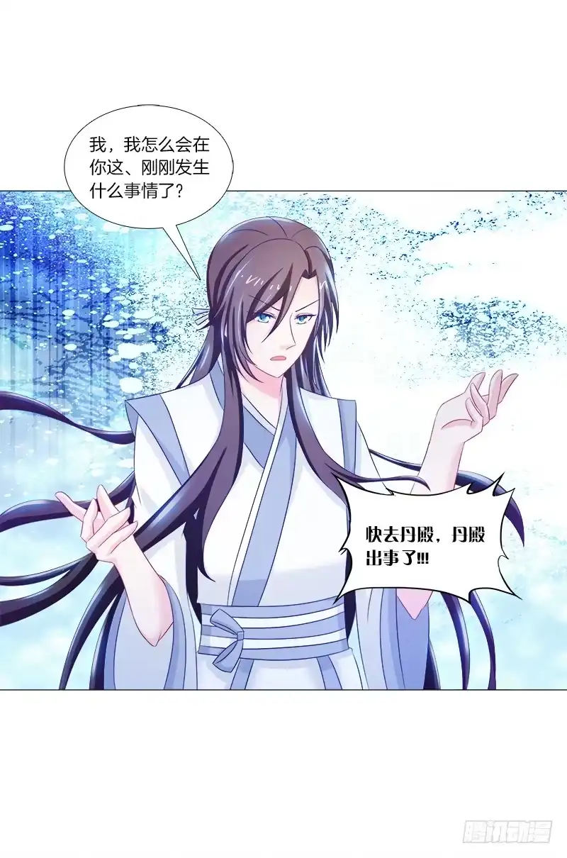 《双面师尊别乱来》40、动我一根头发试试 第29页
