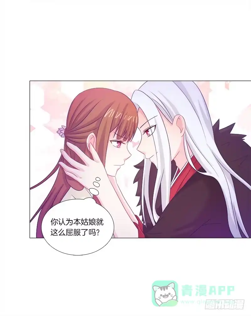 《双面师尊别乱来》40、动我一根头发试试 第21页