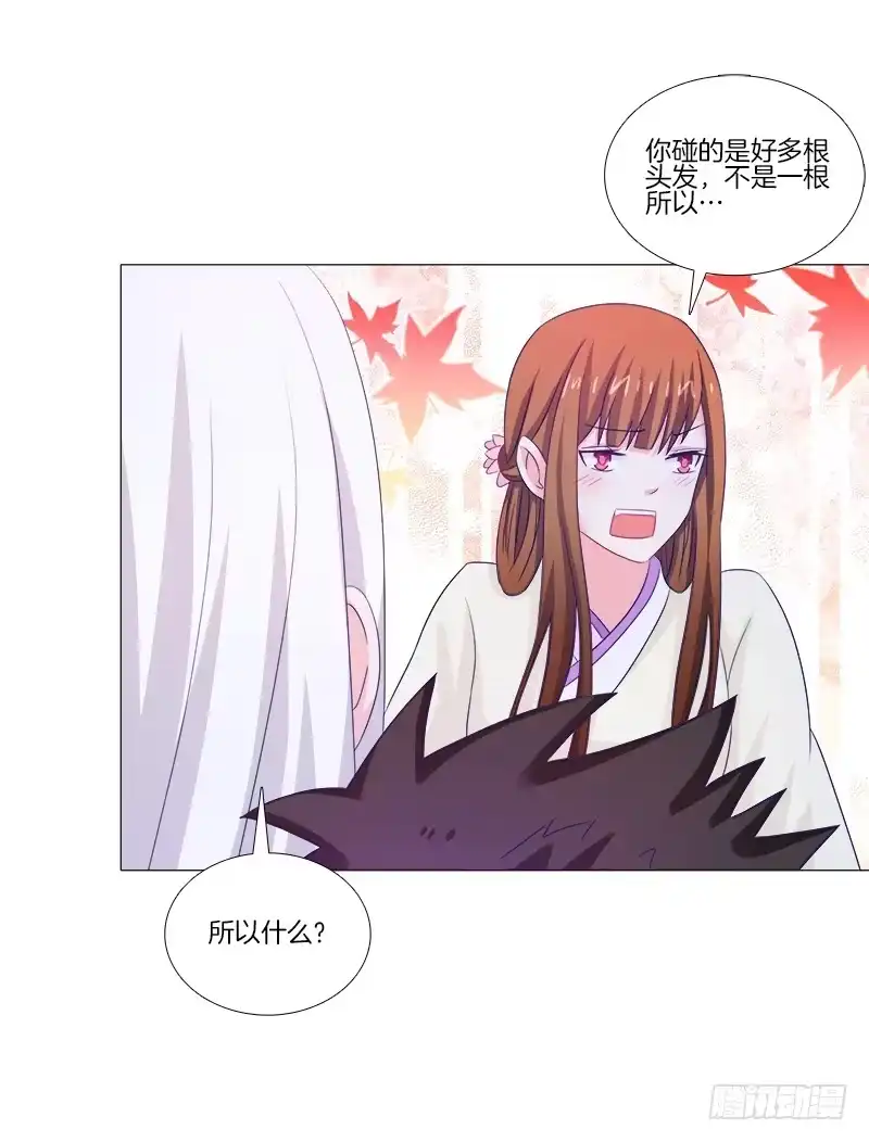 《双面师尊别乱来》40、动我一根头发试试 第9页
