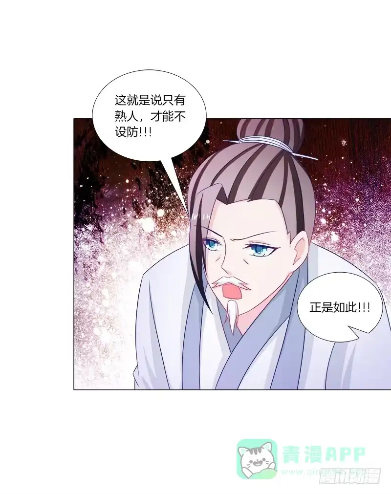 《双面师尊别乱来》41、阴凤现苍穹变 第21页