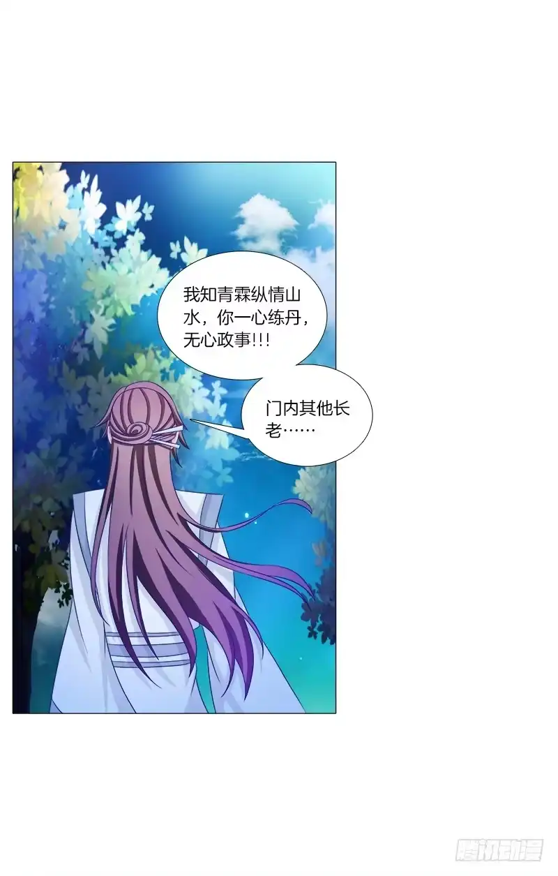 《双面师尊别乱来》41、阴凤现苍穹变 第35页