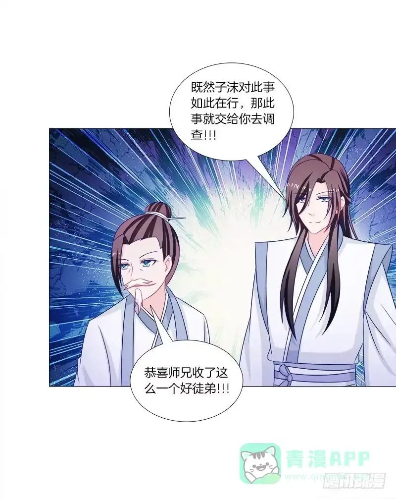 《双面师尊别乱来》41、阴凤现苍穹变 第31页