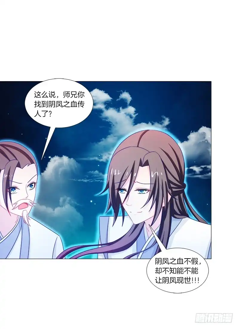 《双面师尊别乱来》41、阴凤现苍穹变 第37页
