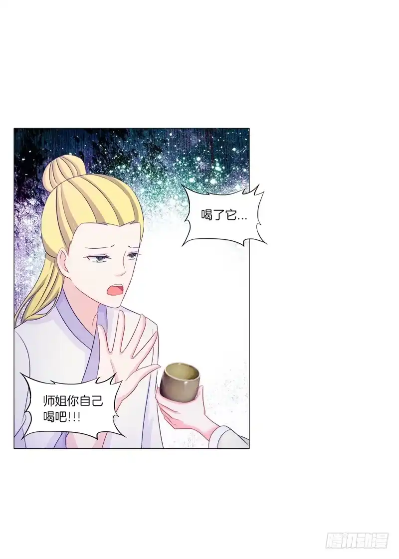 《双面师尊别乱来》41、阴凤现苍穹变 第28页