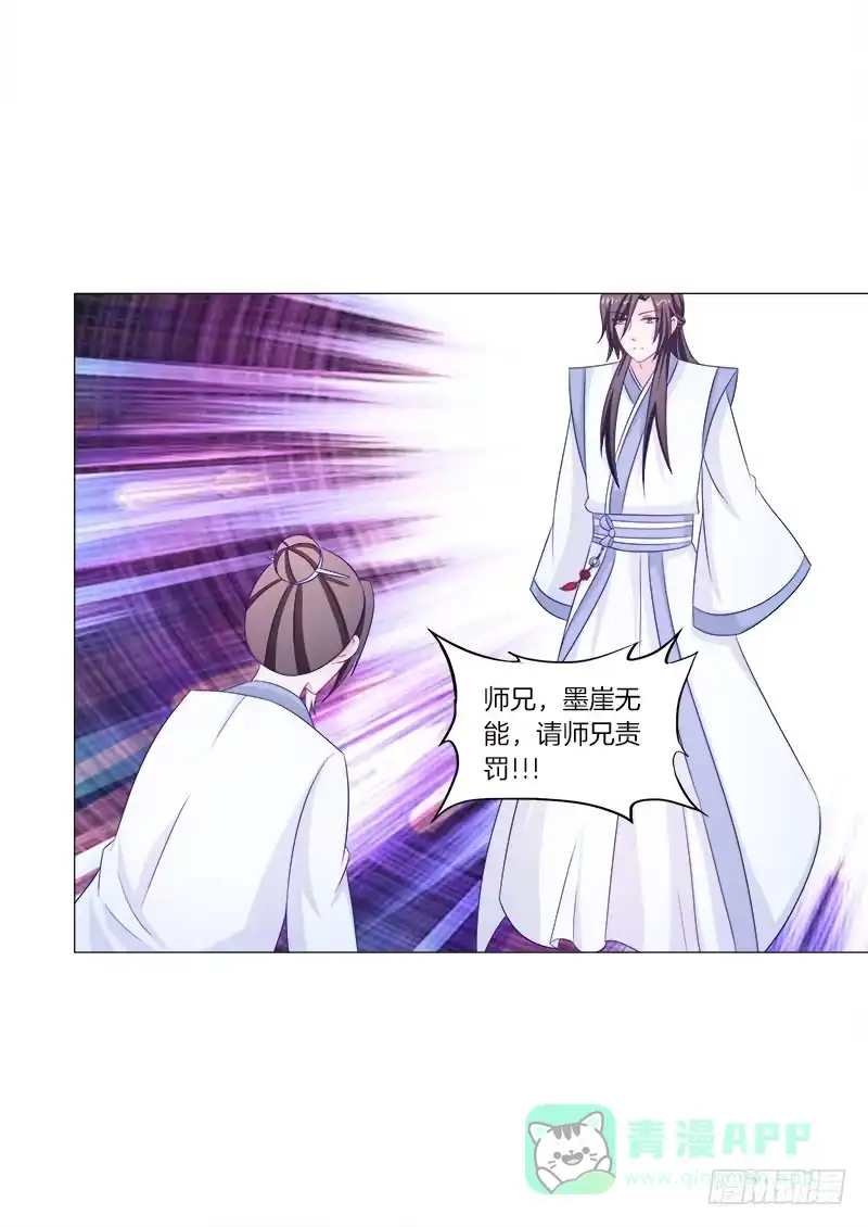 《双面师尊别乱来》41、阴凤现苍穹变 第11页