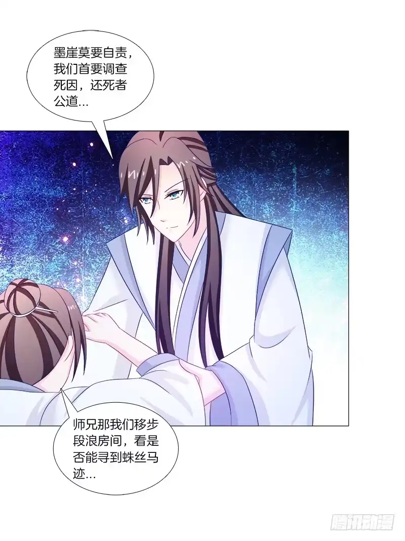 《双面师尊别乱来》41、阴凤现苍穹变 第12页