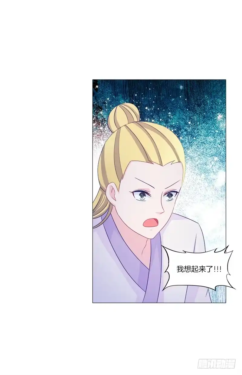 《双面师尊别乱来》41、阴凤现苍穹变 第23页