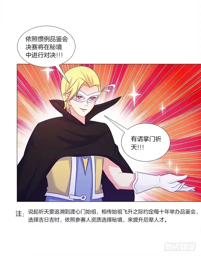 《双面师尊别乱来》42、祈天 第18页