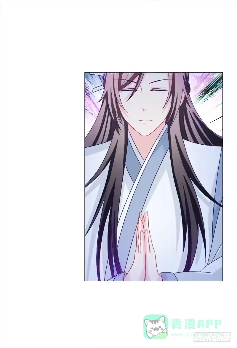 《双面师尊别乱来》42、祈天 第31页