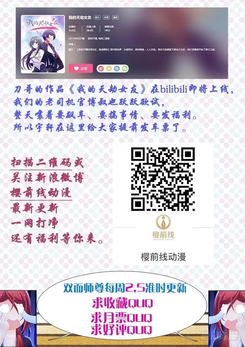 《双面师尊别乱来》42、祈天 第39页