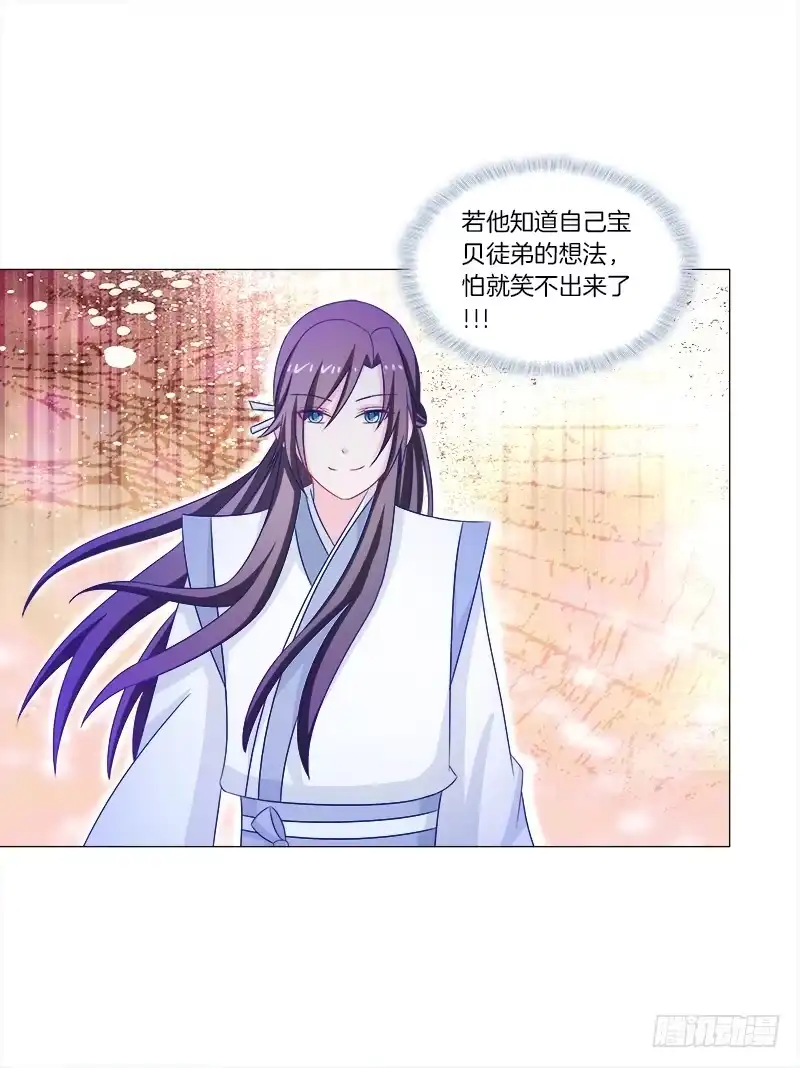 《双面师尊别乱来》42、祈天 第28页