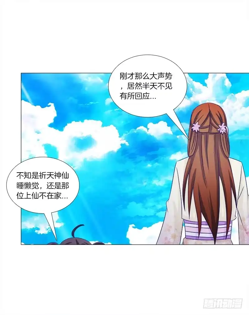 《双面师尊别乱来》42、祈天 第35页