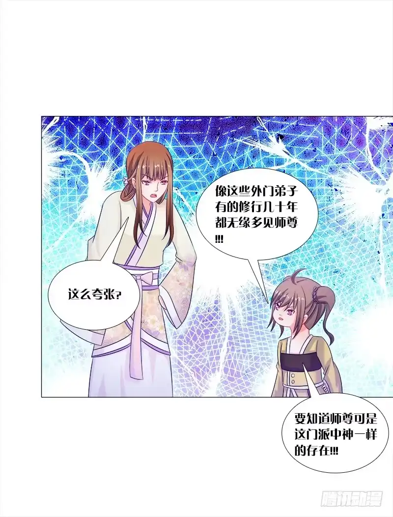 《双面师尊别乱来》42、祈天 第23页