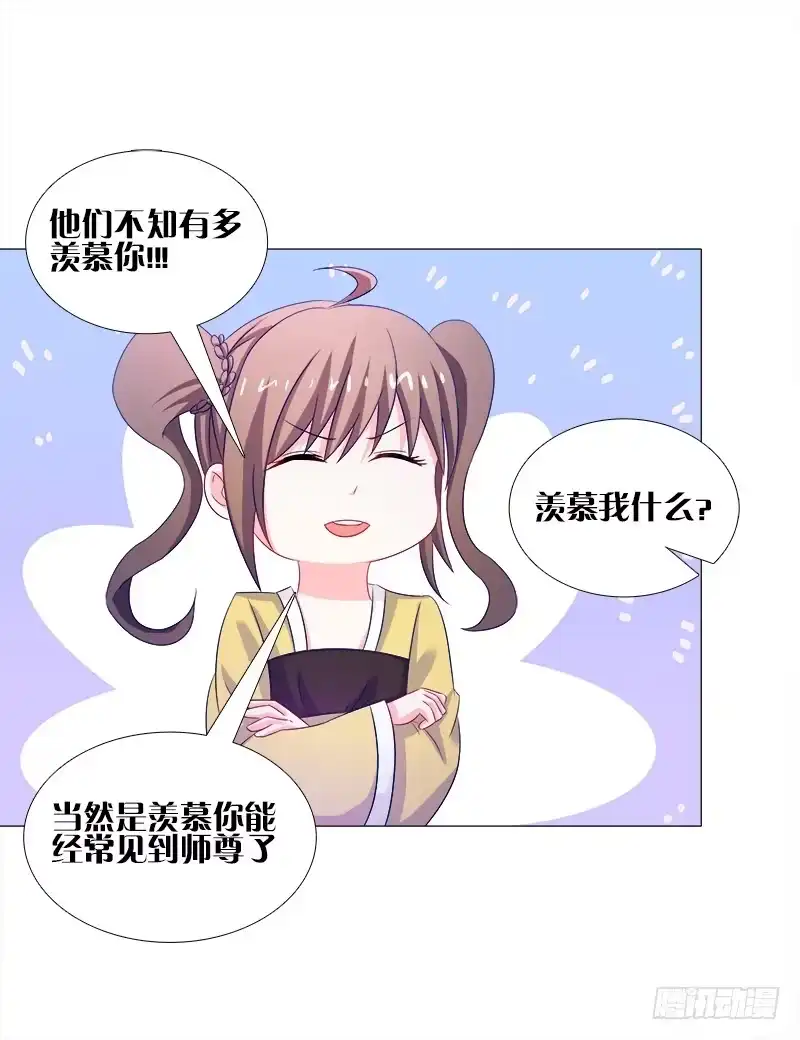 《双面师尊别乱来》42、祈天 第22页