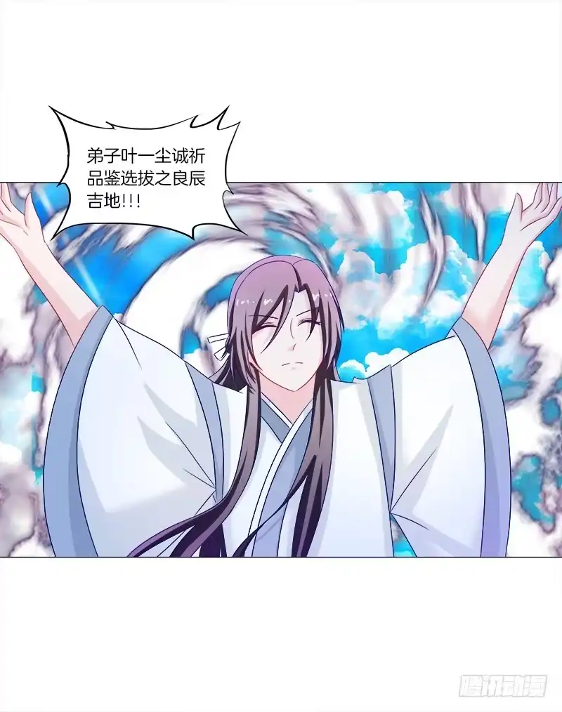 《双面师尊别乱来》42、祈天 第30页