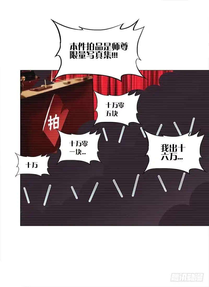 《双面师尊别乱来》42、祈天 第25页