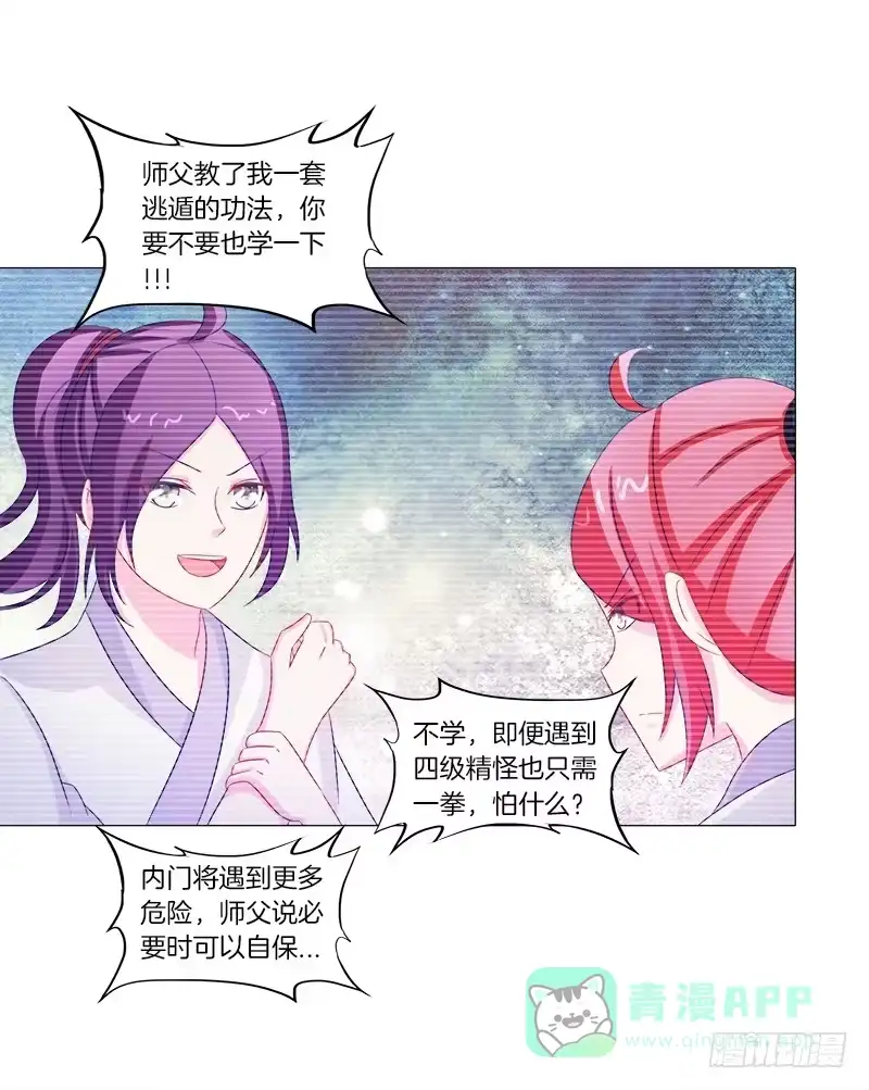 《双面师尊别乱来》43、师叔的断臂 第21页