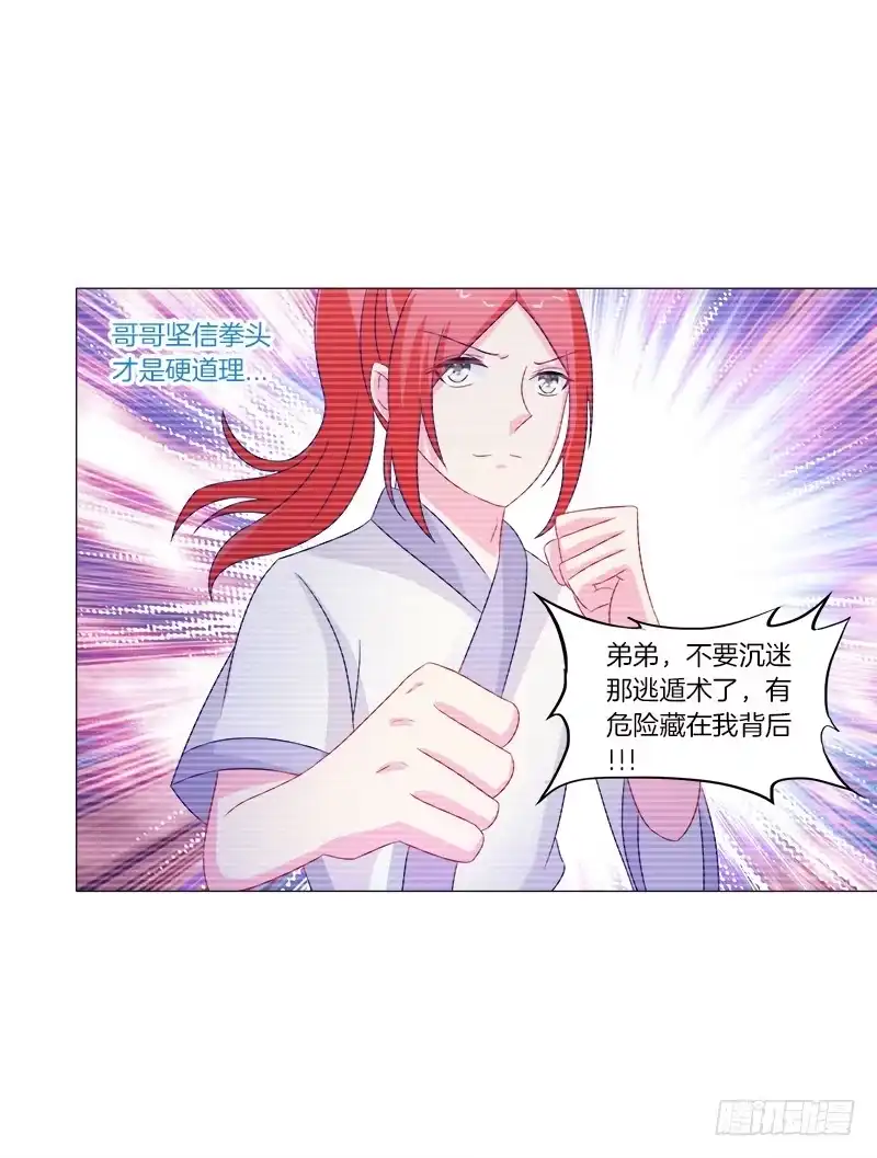 《双面师尊别乱来》43、师叔的断臂 第24页
